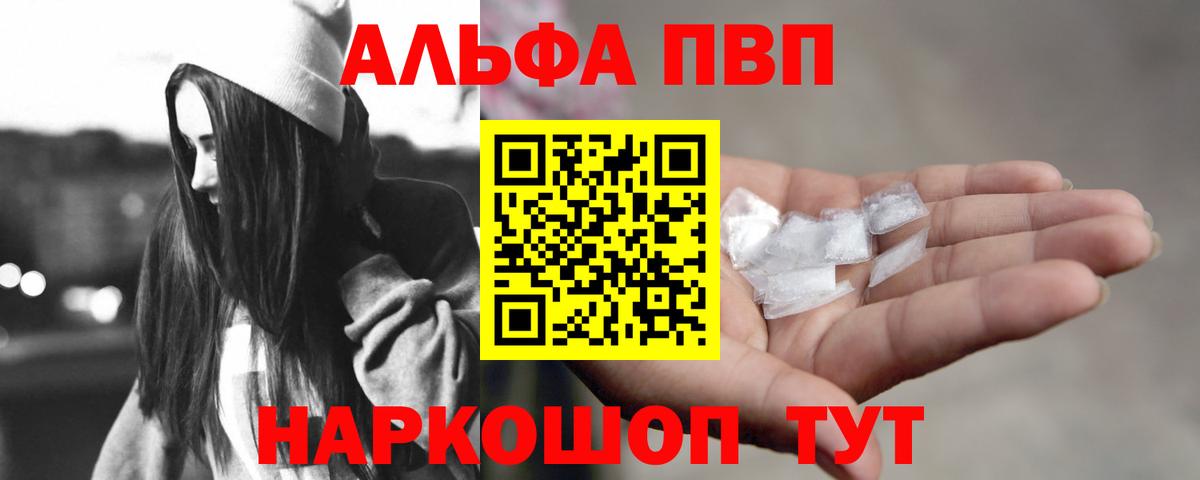 Alfa_PVP Crystall Биробиджан