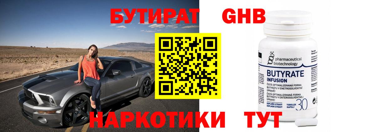 Бутират 1.4BDO  БУТИРАТ  Биробиджан  Вход с VPN 