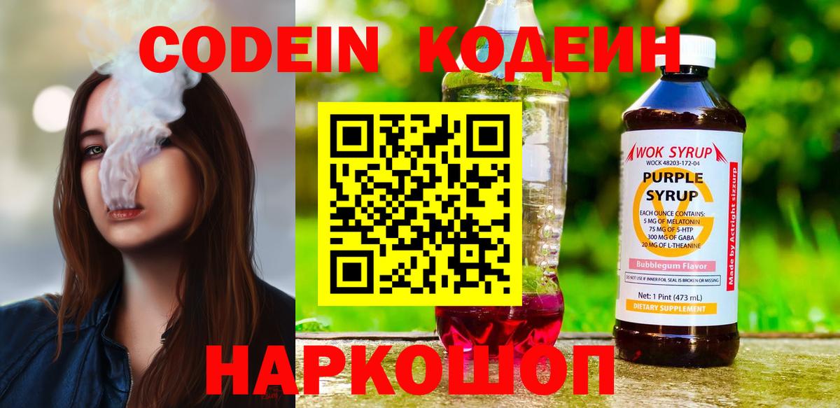 Кодеин напиток Lean (лин)  Вход с VPN  Биробиджан  Codein напиток Lean (лин) 