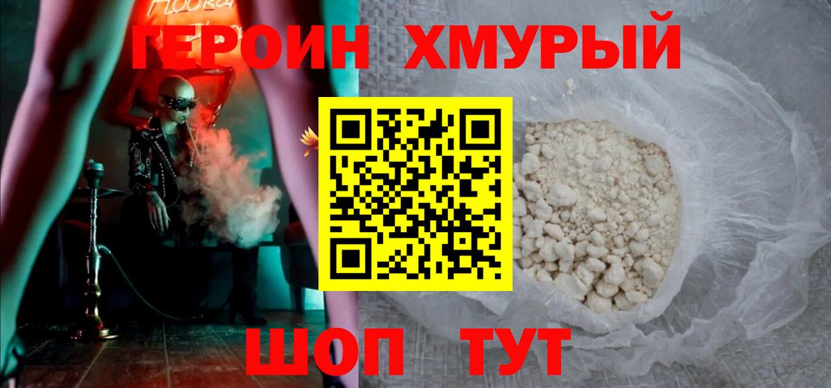 Биробиджан  ГЕРОИН герыч  Вход с VPN 