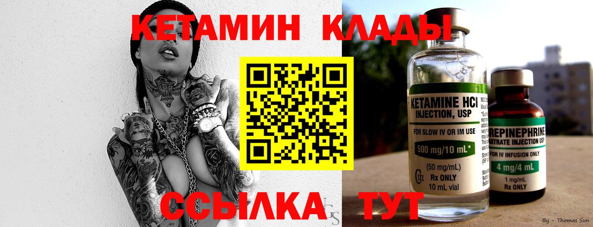 Кетамин ketamine Биробиджан