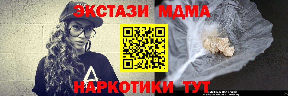 MDMA кристаллы  Вход с VPN  MDMA молли  Биробиджан 