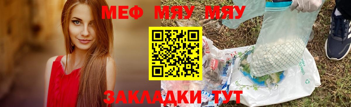 МЯУ-МЯУ  МЯУ-МЯУ mephedrone  Вход с VPN  Мефедрон VHQ  Биробиджан 