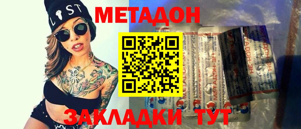 Биробиджан  МЕТАДОН белоснежный  МЕТАДОН кристалл  Вход с VPN 
